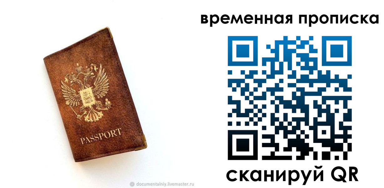 временная прописка в Берёзовском