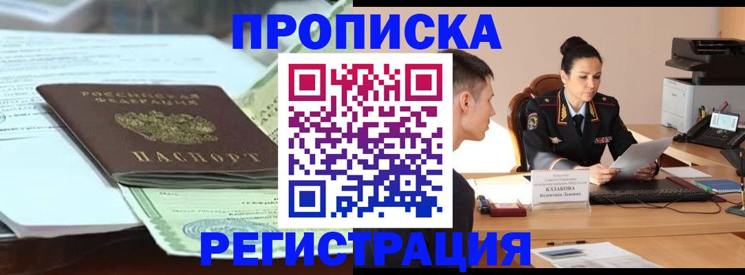 прописка штамп в Берёзовском