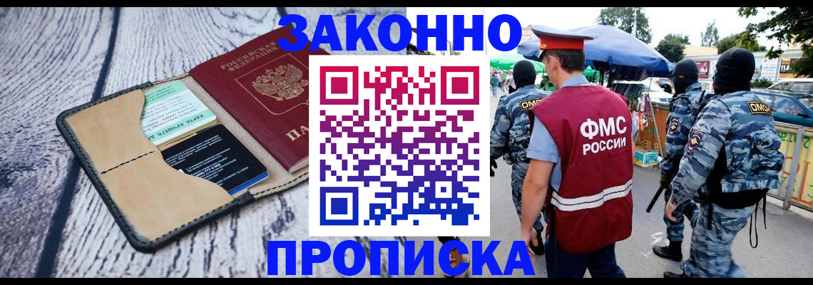прописка законно в Берёзовском