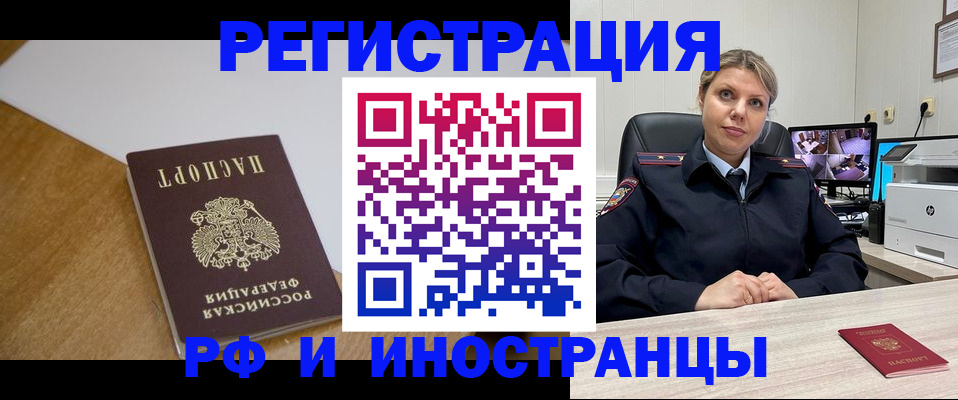 прописка законно в Берёзовском
