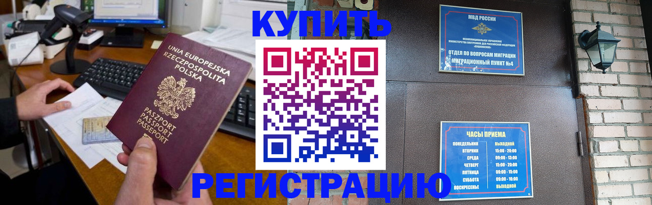 прописка законно в Берёзовском